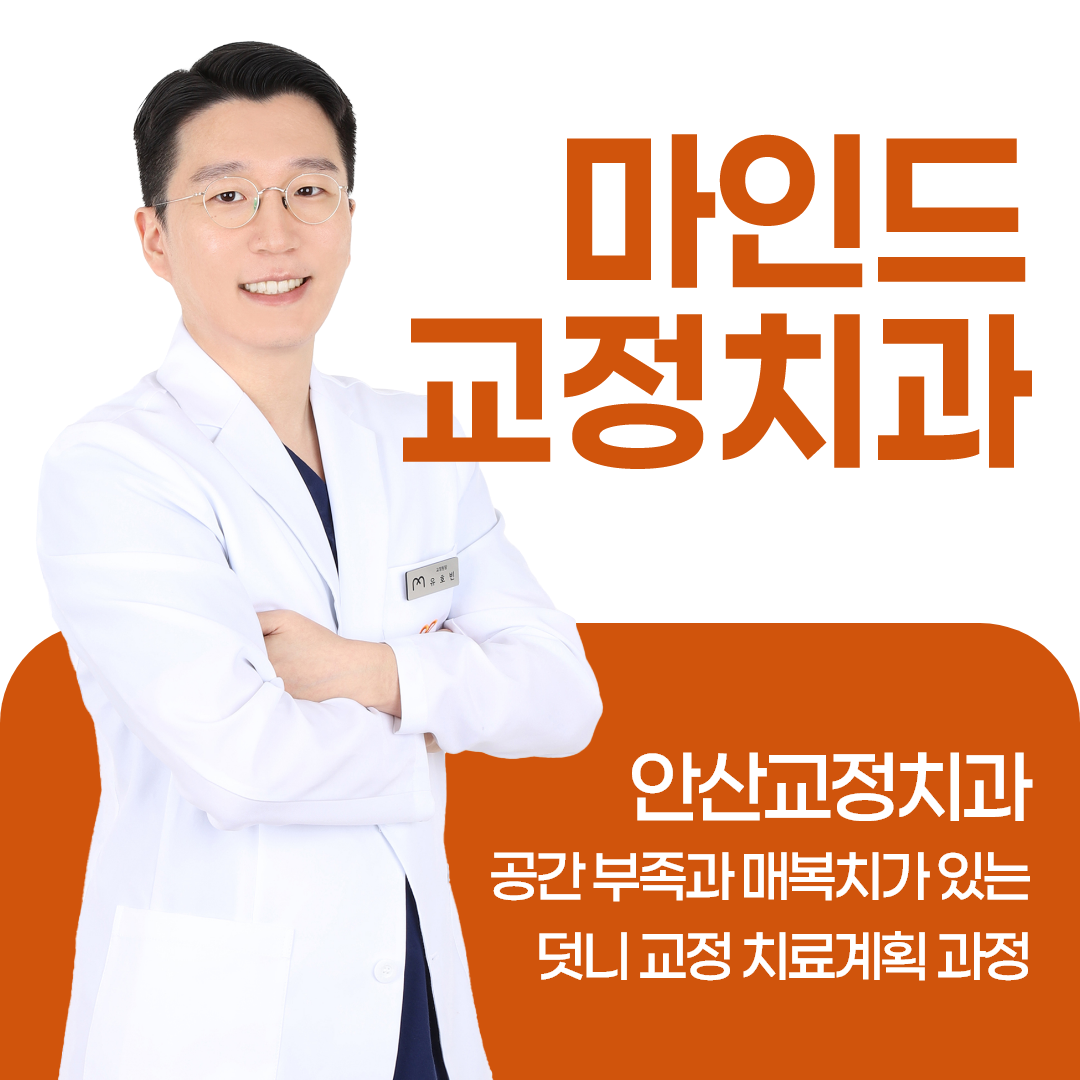 안산교정치과, 공간 부족과 매복치가 있는 덧니 교정 치료계획 과정