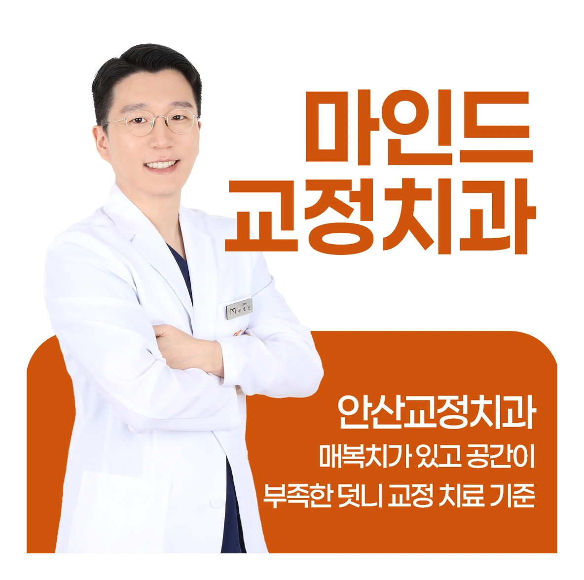 안산교정치과, 매복치와 공간 부족이 있는 덧니 교정 기준 정리