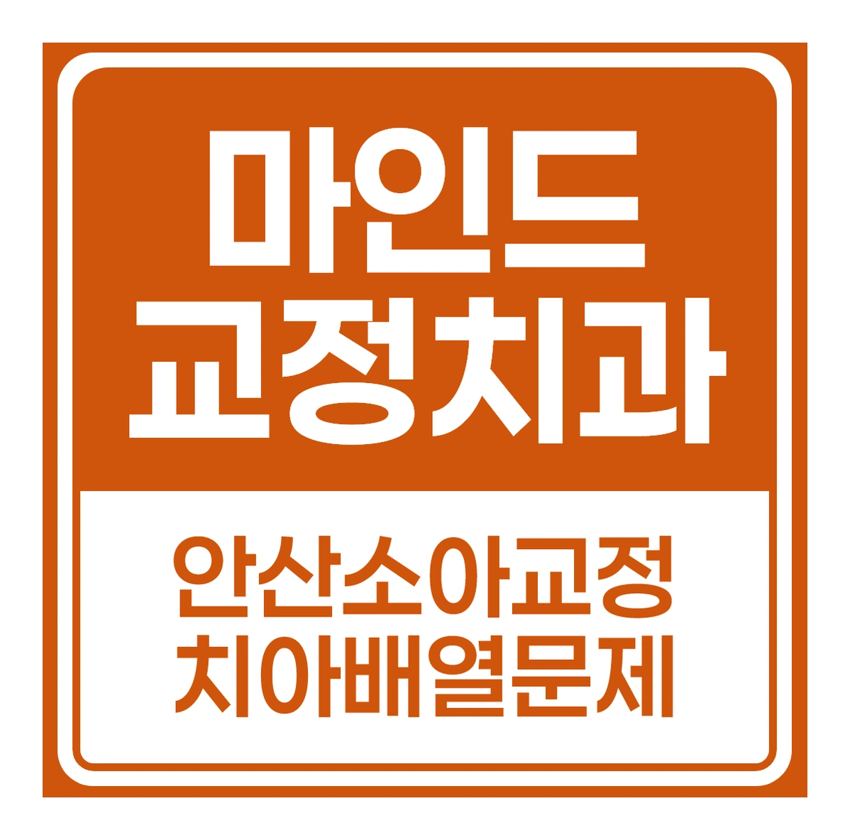 안산소아교정 | 초등학생 치아 배열, 지금 상태 괜찮은지 판단 기준 정리