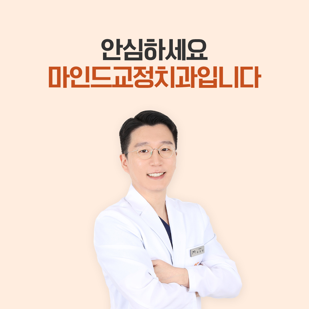 안산교정치과가격, 왜 병원마다 차이가 날까? 교정전문의가 설명하는 현실적인 기준