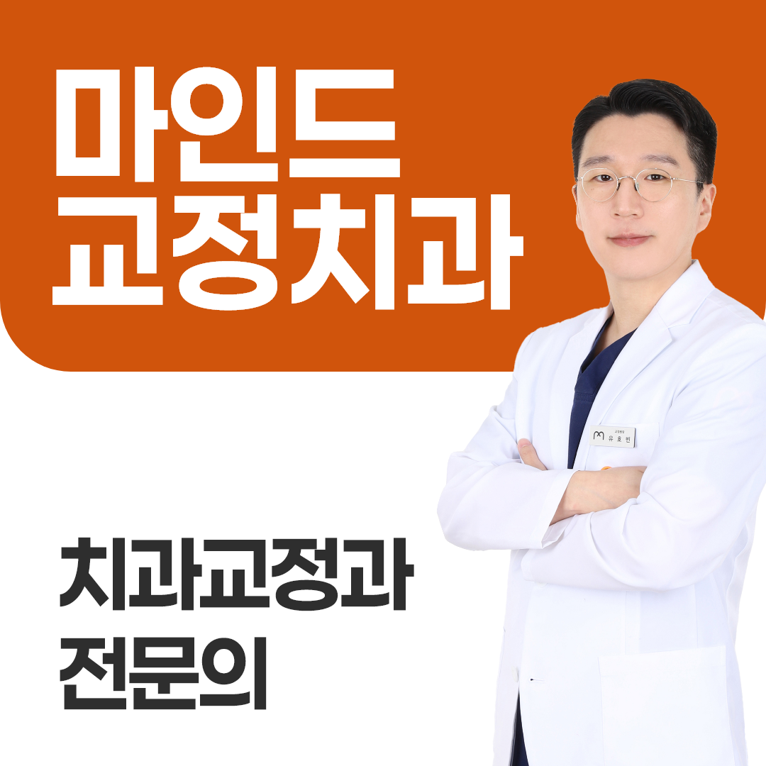 안산교정치과, 거미스마일 교정만으로 개선될까? 잇몸 노출 줄이는 방법 